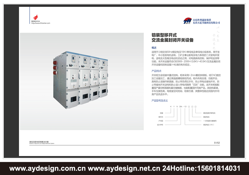 高低压开关柜样本设计-变频控制柜宣传册设计-高低压配电柜画册设计-电气设备CATALOG设计