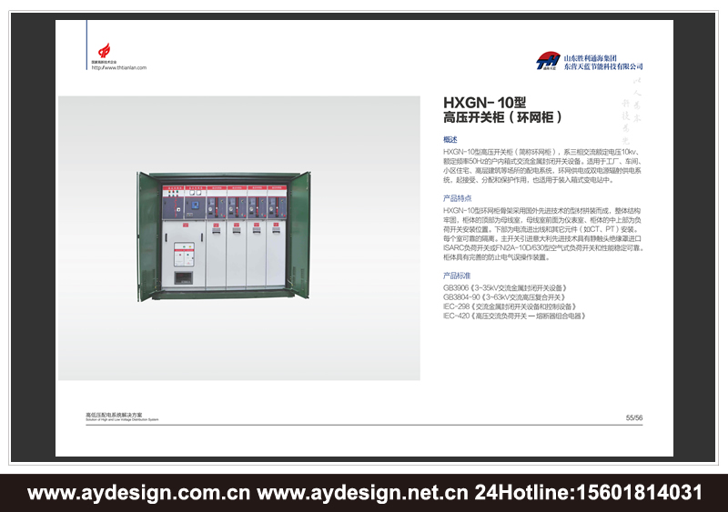 高低压开关柜样本设计-变频控制柜宣传册设计-高低压配电柜画册设计-电气设备CATALOG设计