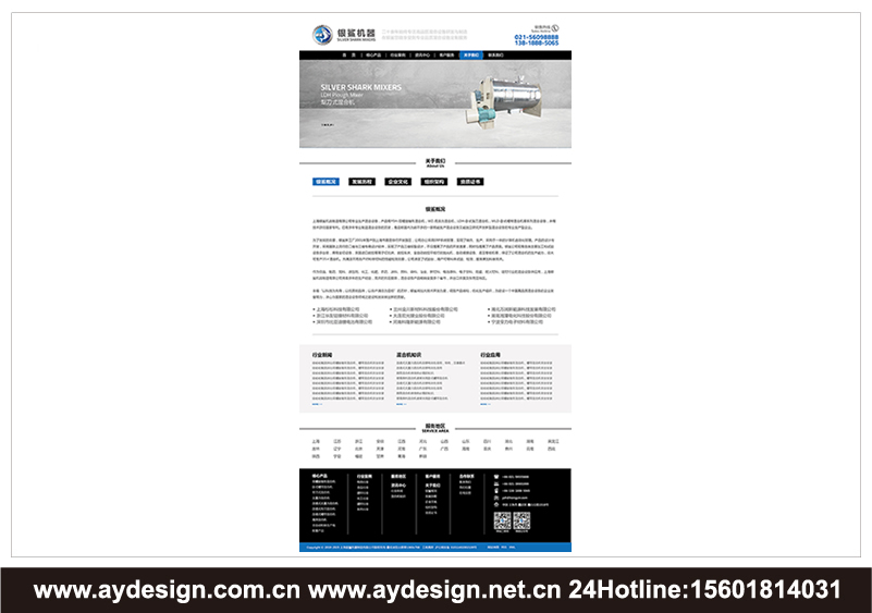 混合机画册样本设计-无重力混合机宣传册设计-卧式螺带混合机网页设计-犁刀式混合机画册设计-双螺旋锥形混合机网站设计