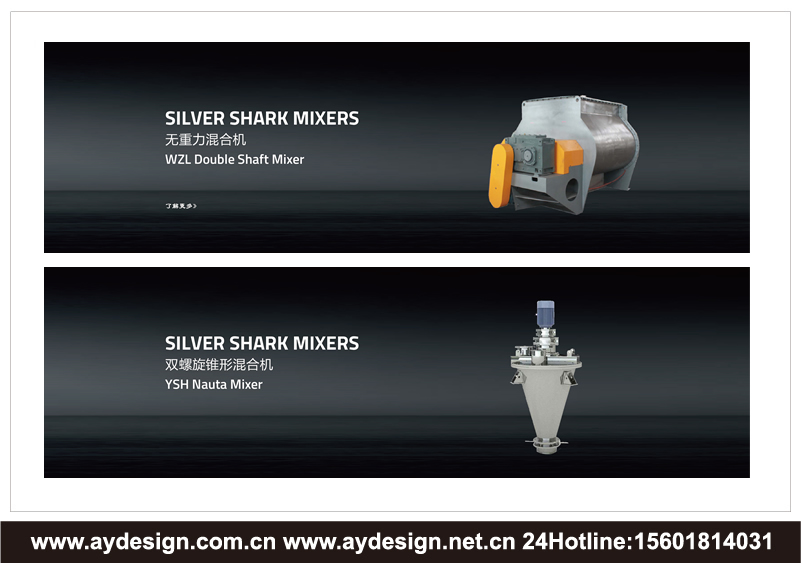 混合机画册样本设计-无重力混合机宣传册设计-卧式螺带混合机网页设计-犁刀式混合机画册设计-双螺旋锥形混合机网站设计
