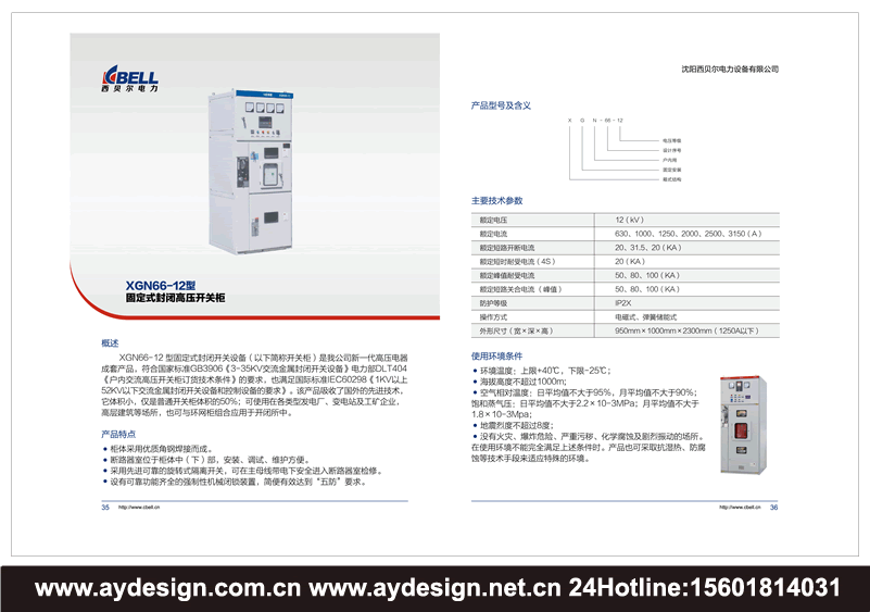 配电柜画册设计-高低压开关柜样本设计-电力控制柜宣传册设计-上海成套电气设备品牌策划