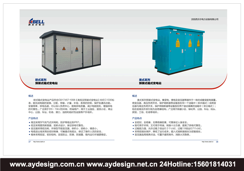 配电柜画册设计-高低压开关柜样本设计-电力控制柜宣传册设计-上海成套电气设备品牌策划