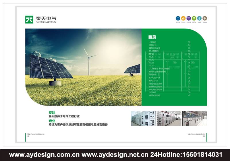 上海高低压配电柜画册设计-江苏电力控制柜宣传册设计-浙江开关柜样本设计-上海成套电气设备品牌策划