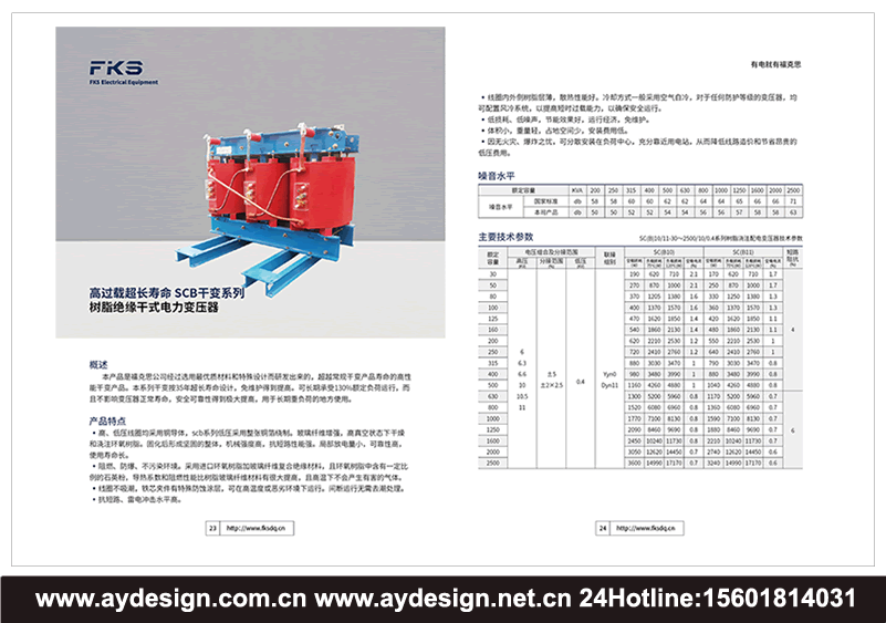 变压器目录设计,变压器画册设计,变压器样本设计,变压器宣传册设计,变压器标志设计,变压器企业vi设计