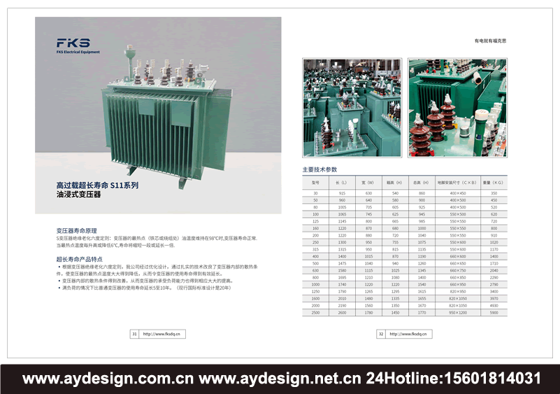 干式变压器样本设计,油浸式变压器画册设计,变压器画册设计,变压器样本设计,变压器宣传册设计,变压器标志设计,变压器企业vi设计