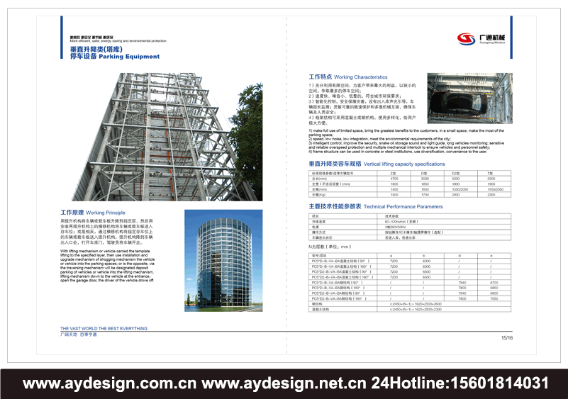 机械式停车设备画册设计,简易升降车库样本设计,智能停车设备样本设计,机械式停车设备样本设计,立体车库宣传册设计,智能车库画册设计