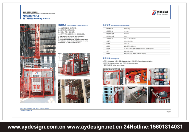 施工升降机标志设计,施工电梯画册设计,建筑用施工电梯企业VI设计,施工升降机画册设计,施工升降机样本设计,施工升降机宣传册设计