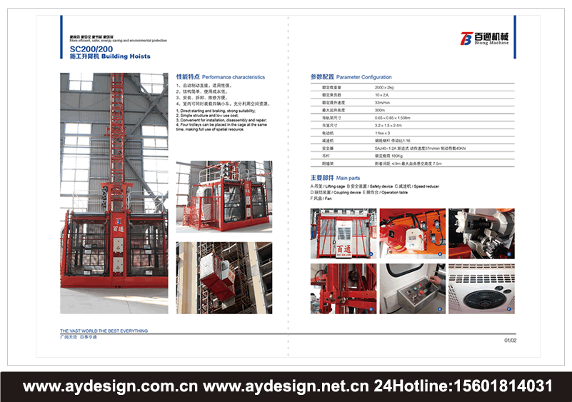 施工升降机标志设计,施工电梯画册设计,建筑用施工电梯企业VI设计,施工升降机画册设计,施工升降机样本设计,施工升降机宣传册设计