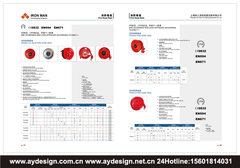 消防卷盘画册设计,消防软管卷盘样本设计,消防软管宣传册设计,消防水带画册设计,橡胶消防水带样本设计,TPU消防水带宣传册设计,涤纶灌胶水带画册设计,麻质涂塑水带样本设计