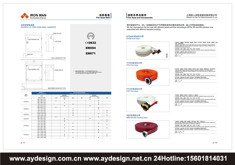 消防卷盘画册设计,消防软管卷盘样本设计,消防软管宣传册设计,消防水带画册设计,橡胶消防水带样本设计,TPU消防水带宣传册设计,涤纶灌胶水带画册设计,麻质涂塑水带样本设计