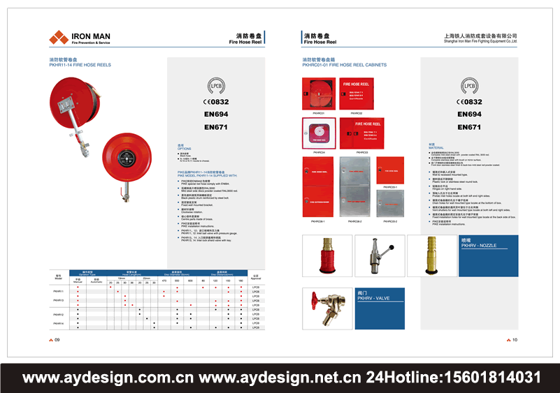 消防卷盘画册设计,消防软管卷盘样本设计,消防软管宣传册设计,消防水带画册设计,橡胶消防水带样本设计,TPU消防水带宣传册设计,涤纶灌胶水带画册设计,麻质涂塑水带样本设计