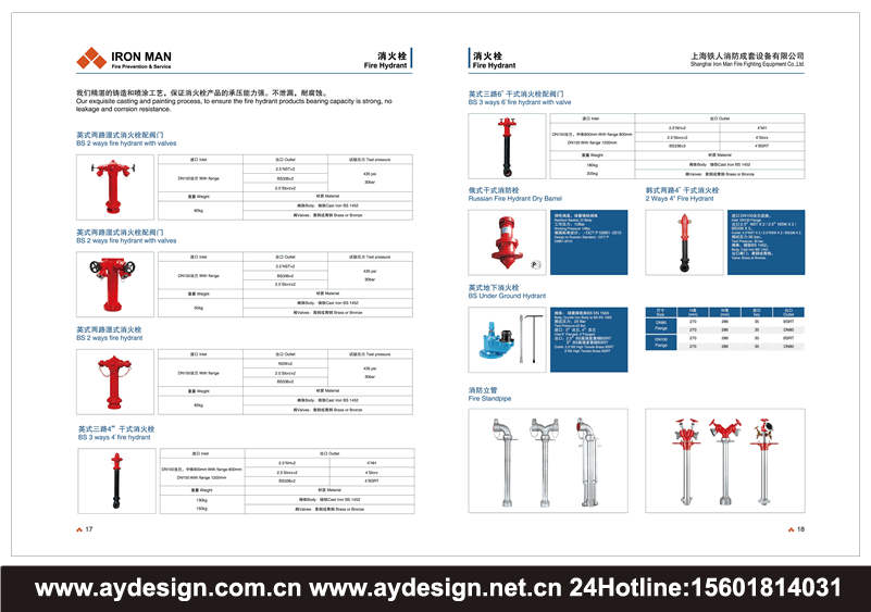 消火栓画册设计,英式消火栓宣传册设计,俄式消火栓样本设计,地下消火栓宣传册设计,消防立管样本设计,消火栓画册设计,消火栓宣传册设计