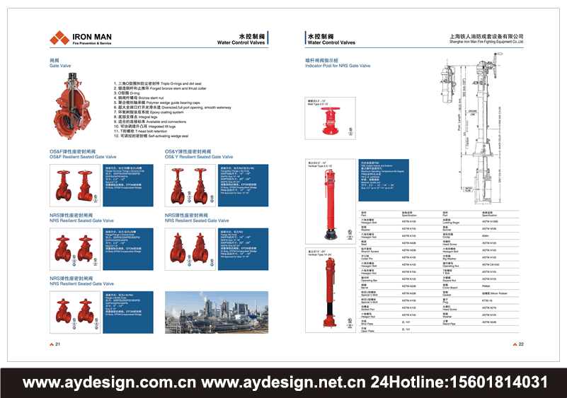 消火栓画册设计,消防立管样本设计,消火栓画册设计,消火栓宣传册设计,水控制阀画册设计,蝶阀样本设计,止回阀宣传册设计,减压阀样本设计,闸阀宣传册设计