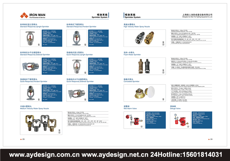 喷淋系统画册设计,消防喷头宣传册设计,报警阀样本设计,雨淋阀画册设计,排水阀样本设计,抗震支撑部件宣传册设计,沟槽式管件画册设计