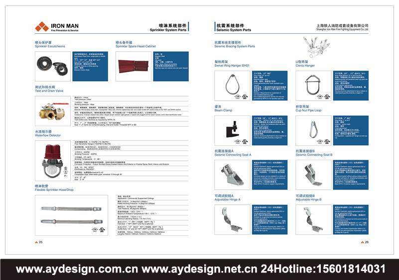 喷淋系统画册设计,消防喷头宣传册设计,报警阀样本设计,雨淋阀画册设计,排水阀样本设计,抗震支撑部件宣传册设计,沟槽式管件画册设计