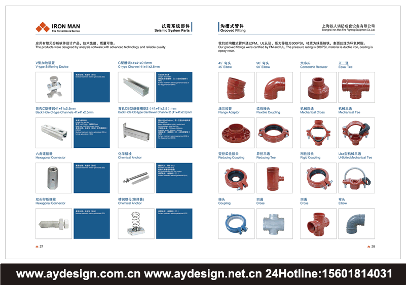 喷淋系统画册设计,消防喷头宣传册设计,报警阀样本设计,雨淋阀画册设计,排水阀样本设计,抗震支撑部件宣传册设计,沟槽式管件画册设计