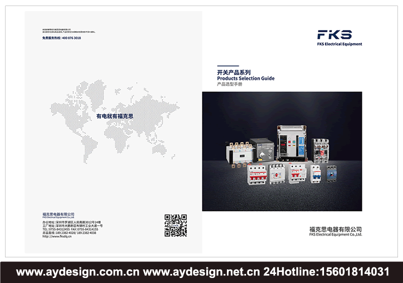 变压器画册设计,高低压配电柜样本设计,断路器宣传册设计,电线电缆选型目录设计