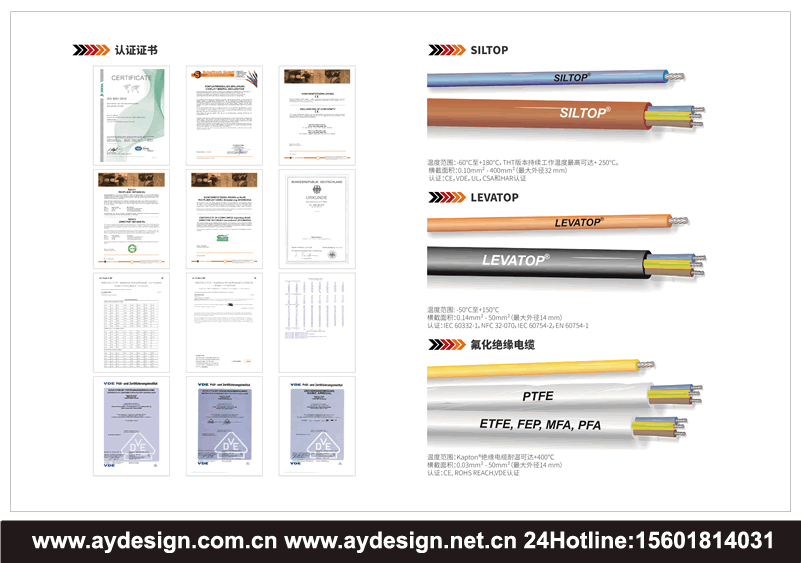 耐高温电缆画册设计-特种线缆样本设计-补偿导线宣传册设计-耐热电缆目录设计印刷