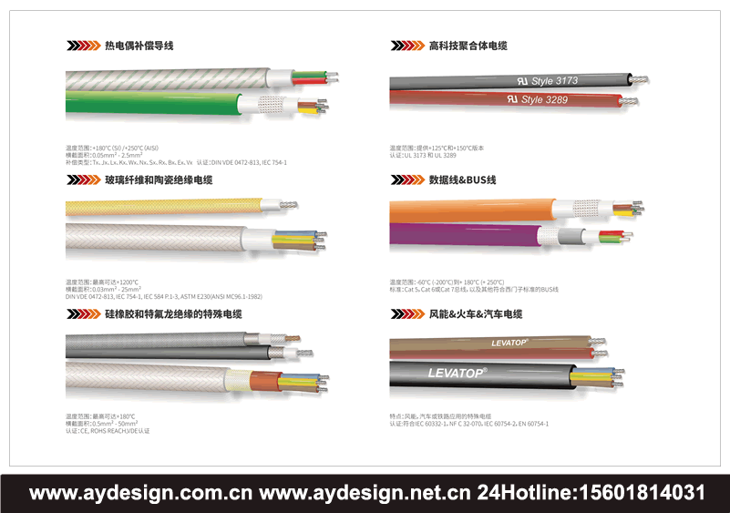 耐高温电缆画册设计-特种线缆样本设计-补偿导线宣传册设计-耐热电缆目录设计印刷