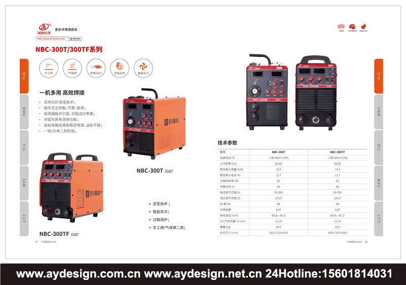 气保焊机画册设计_氩弧焊机样本设计_手工焊设备宣传册设计_等离子切割机目录设计