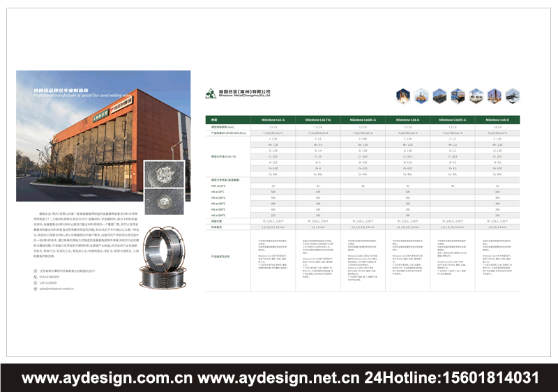特种焊材画册设计-药芯焊丝宣传册设计-金属基陶瓷复合材料样本设计