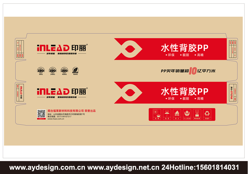 广告喷墨打印材料产品包装设计_水性背胶PP包装设计_车身贴包装设计_环保性冷裱膜包装设计_灯片包装设计_相纸包装设计_PVC硬片包装设计