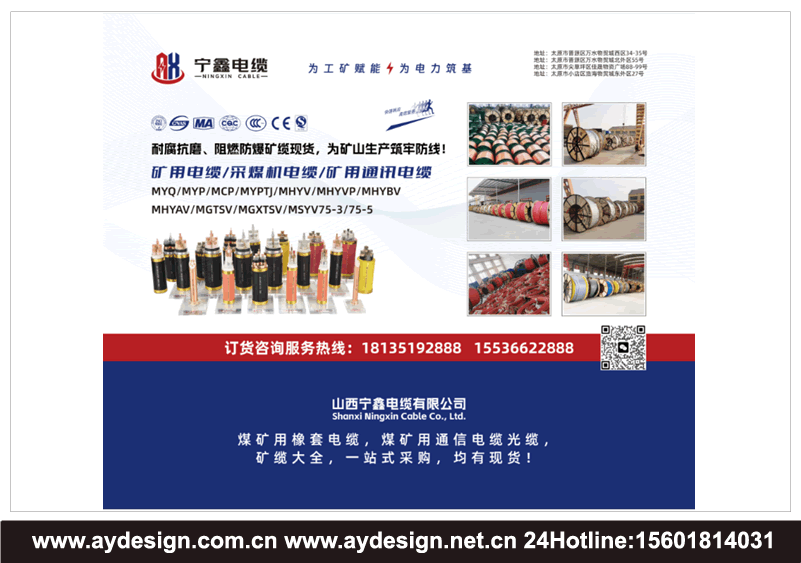 矿用电缆海报设计,采煤机电缆展台设计,矿用通讯电缆展位搭建