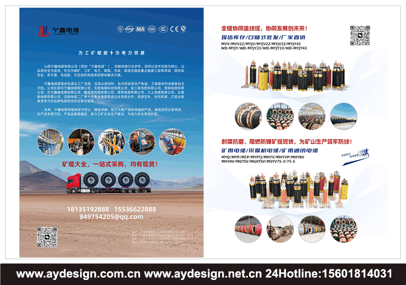 矿用电缆海报设计,采煤机电缆展台设计,矿用通讯电缆展位搭建