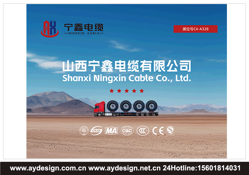 矿用电缆海报设计,采煤机电缆展台设计,矿用通讯电缆展位搭建