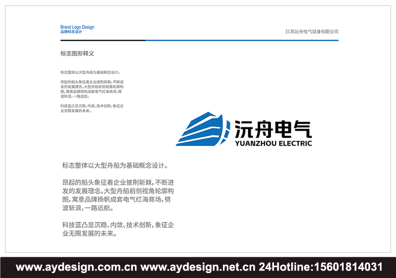 成套电气标志设计,桥架画册设计,变压器品牌策划,箱式变压器外壳样本设计,线槽宣传册设计