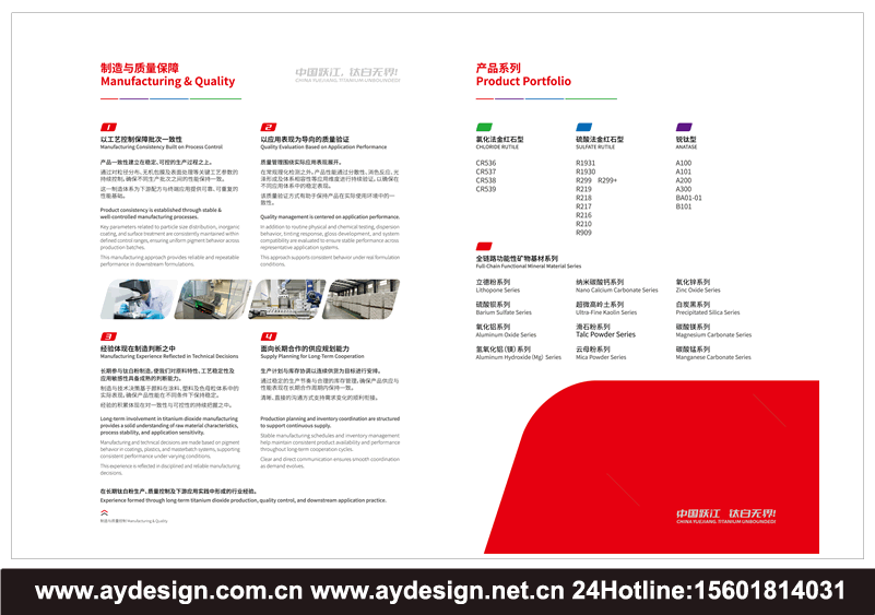 钛白粉品牌策划,钛白粉展会设计,钛白粉展台搭建,钛白粉画册设计,TiO2样本设计,二氧化钛宣传册设计,硫酸法金红石型钛白粉画册设计,氯化法金红石型钛白粉样本设计,锐钛型钛白粉宣传册设计